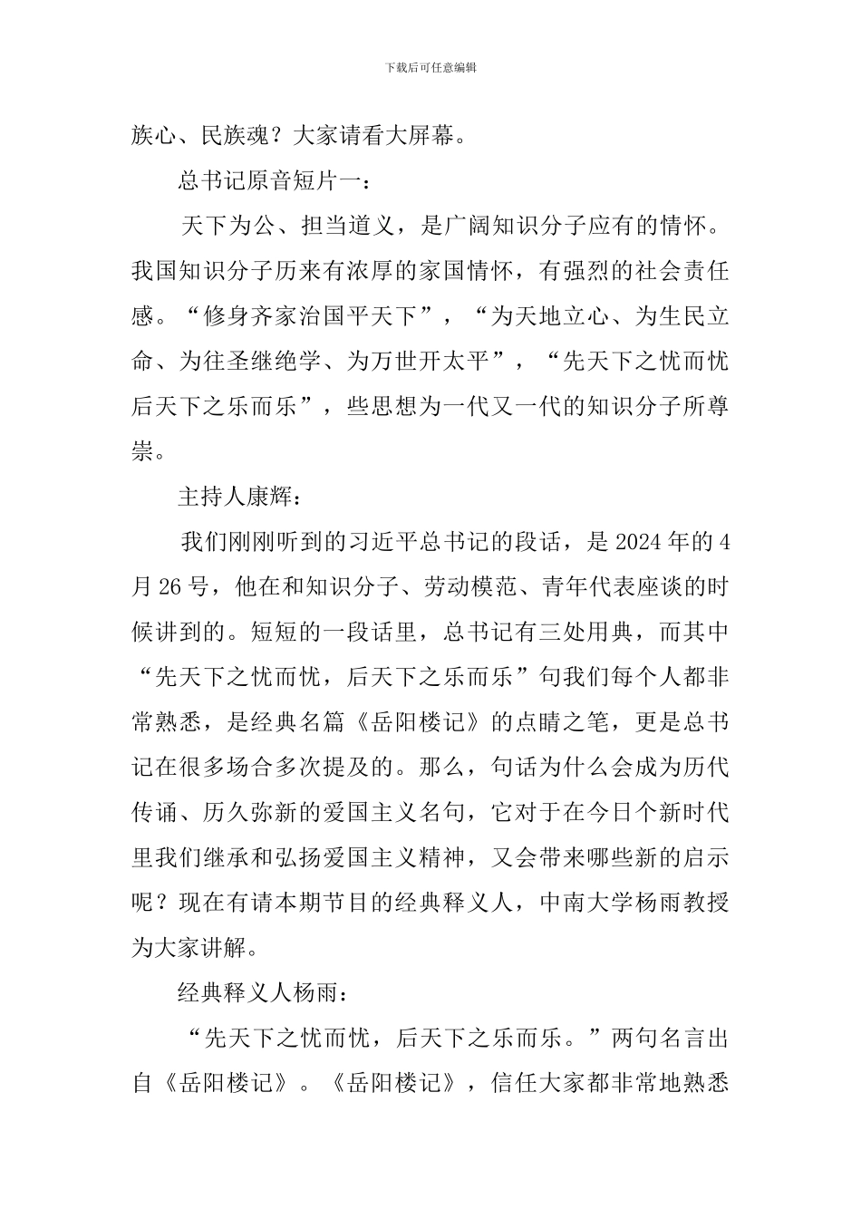 平语近人第2季第5集解说词-“愿得此身长报国”_第3页