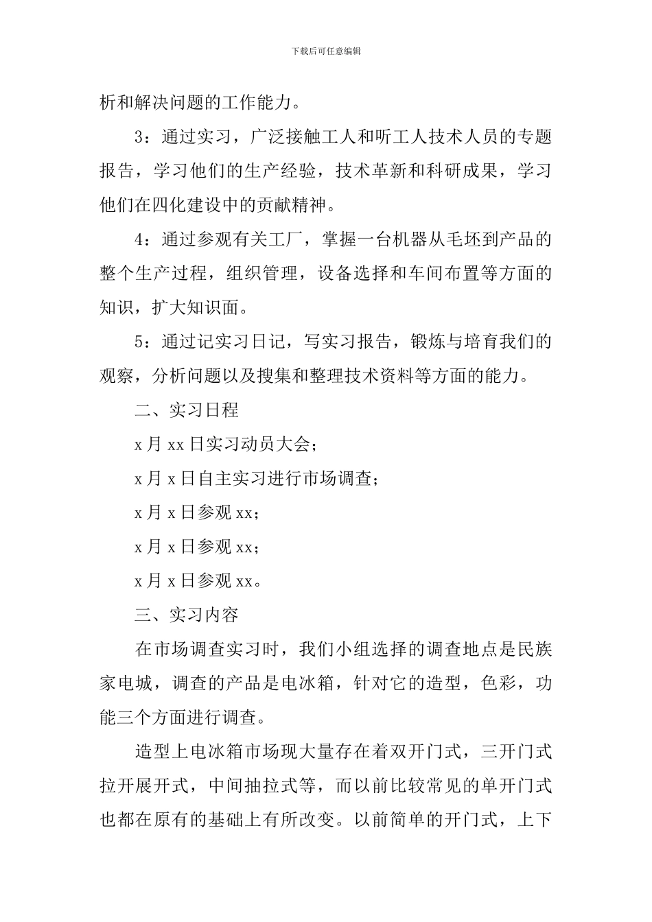 2024生产实习报告范文3000字_第2页