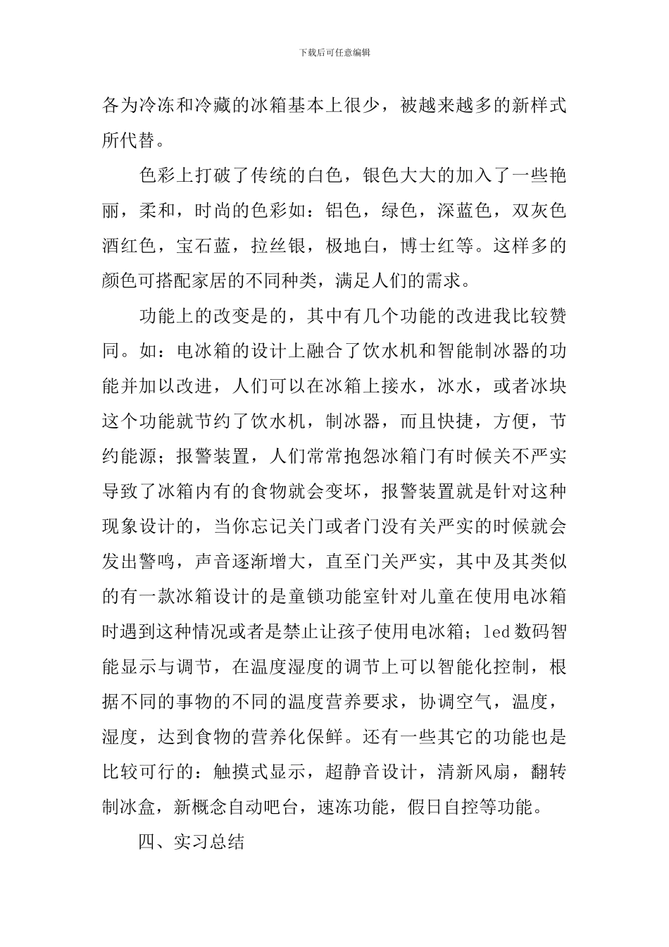 2024生产实习报告范文3000字_第3页