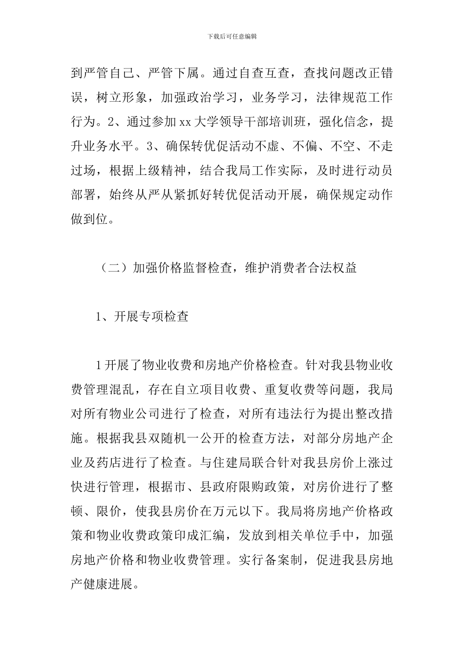 物价局述职报告范文_第2页