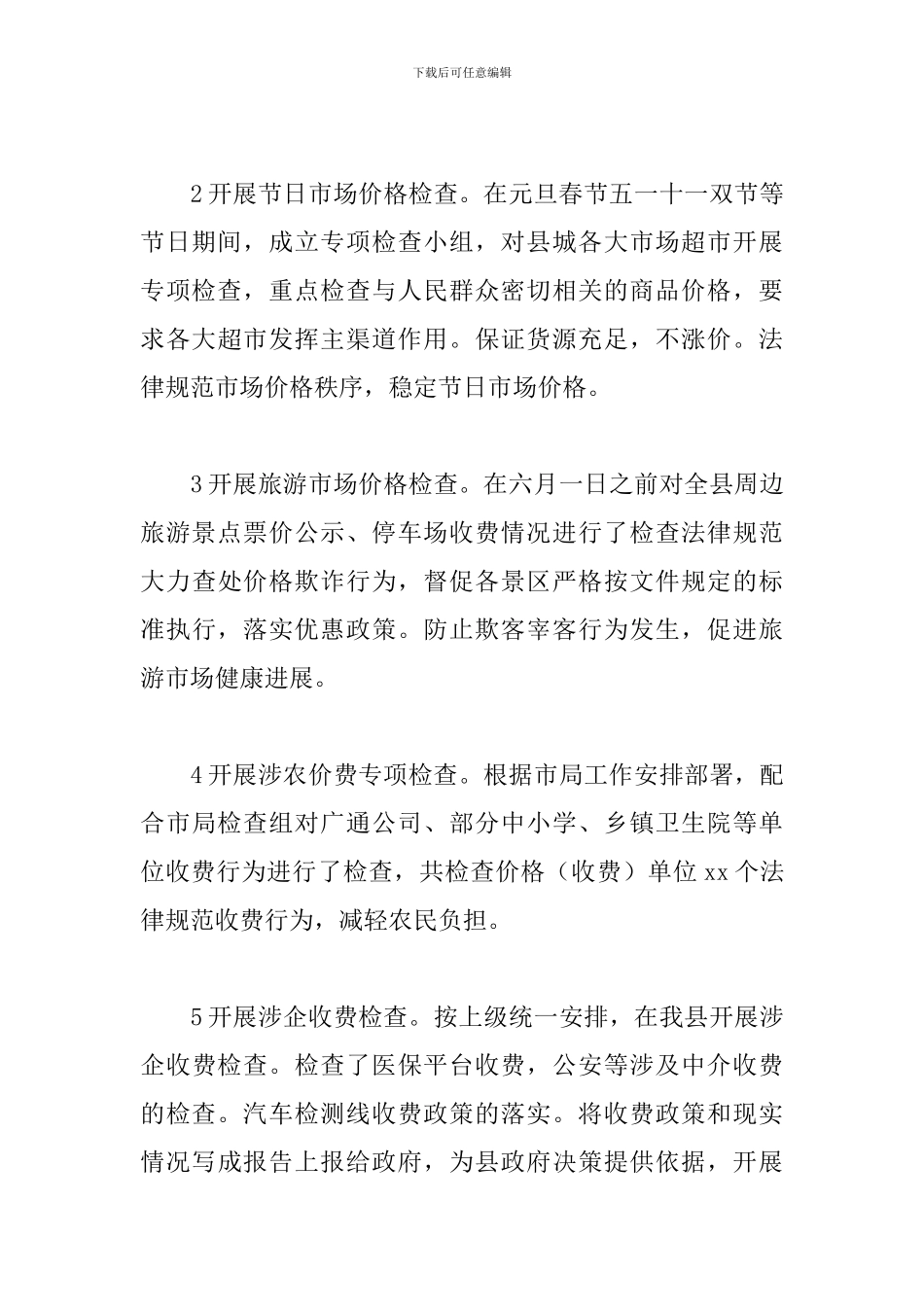 物价局述职报告范文_第3页