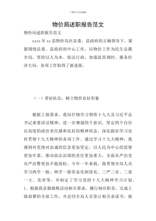 物价局述职报告范文