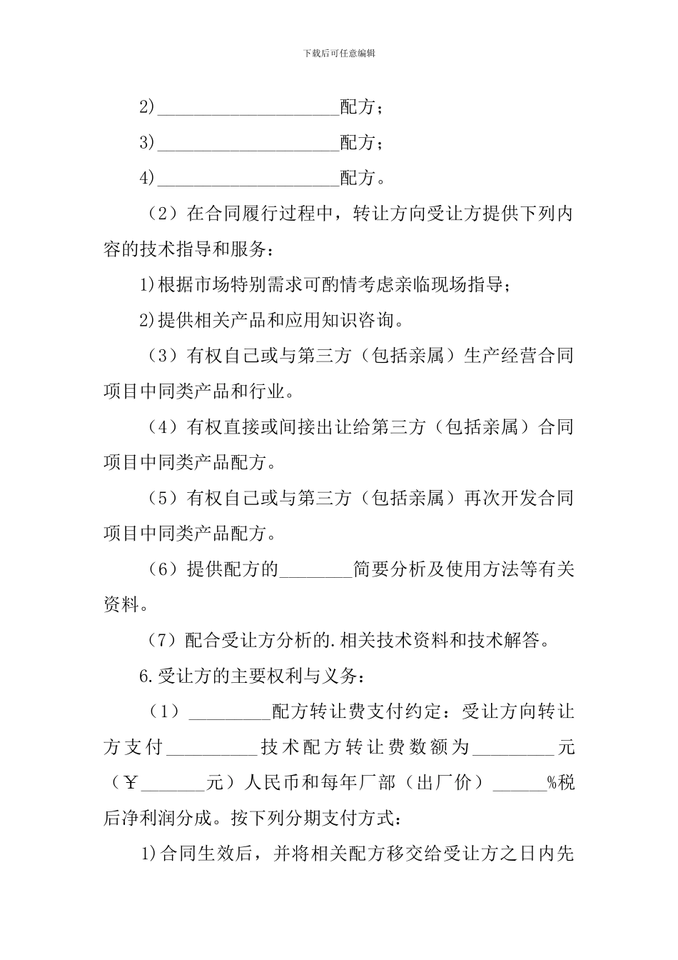 食品配方转让协议_第2页