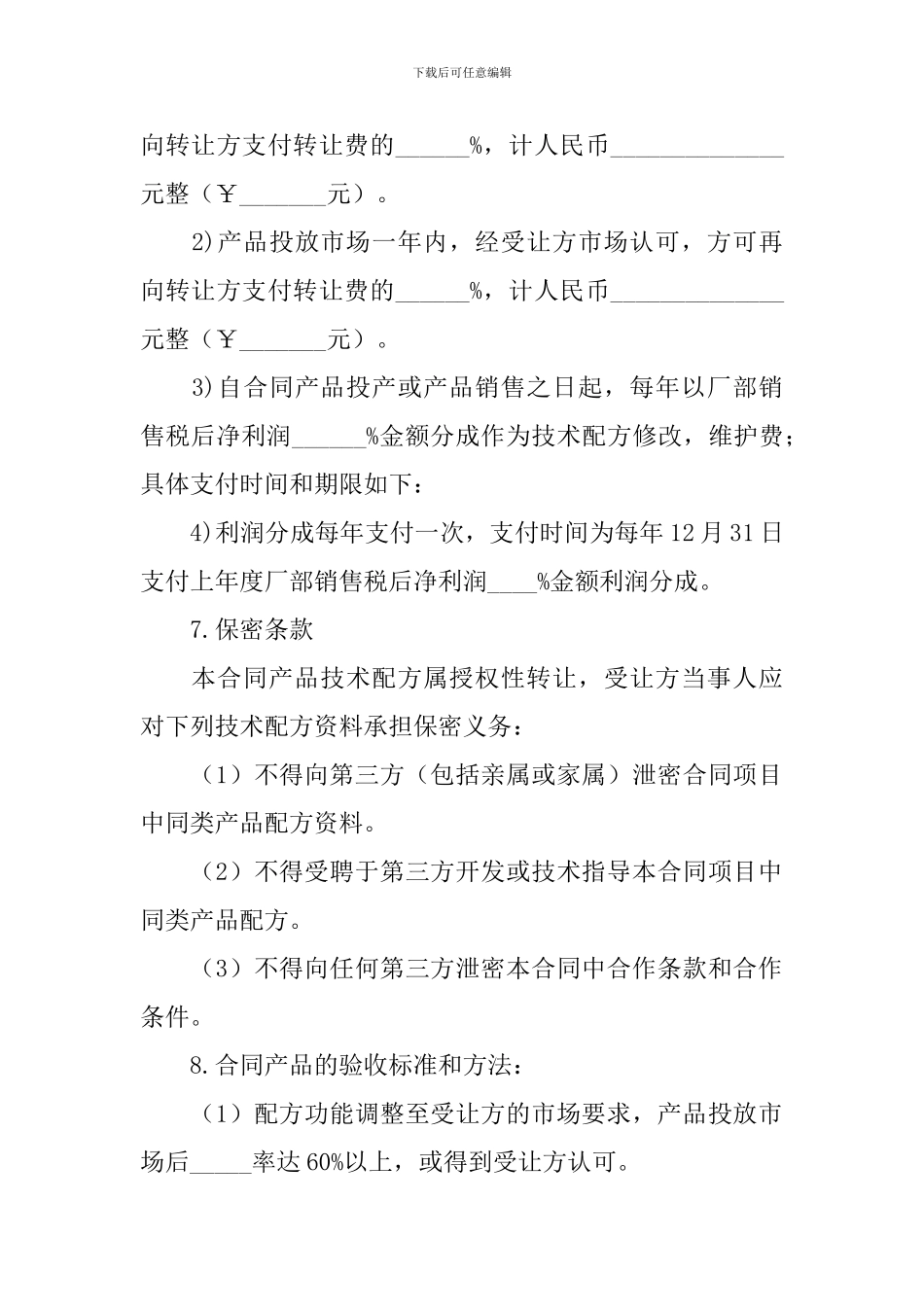 食品配方转让协议_第3页