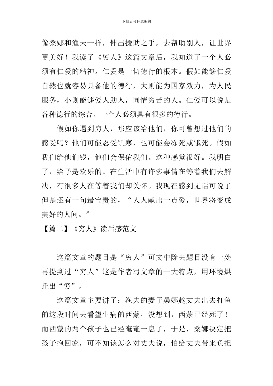 《穷人》读后感范文六篇_第2页