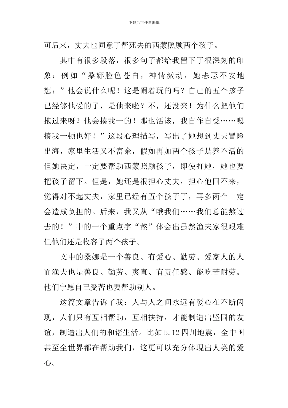 《穷人》读后感范文六篇_第3页