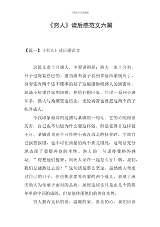 《穷人》读后感范文六篇