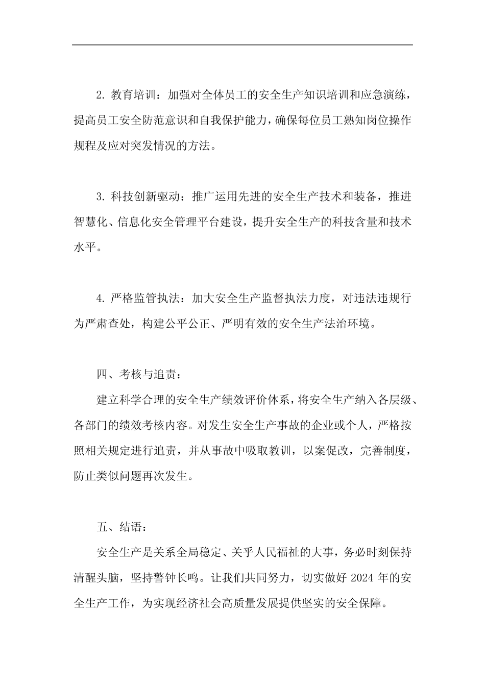 2024安全生产批示 _第2页