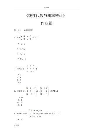 华南理工大学网络教育2017-线性代数与概率统计-平时作业