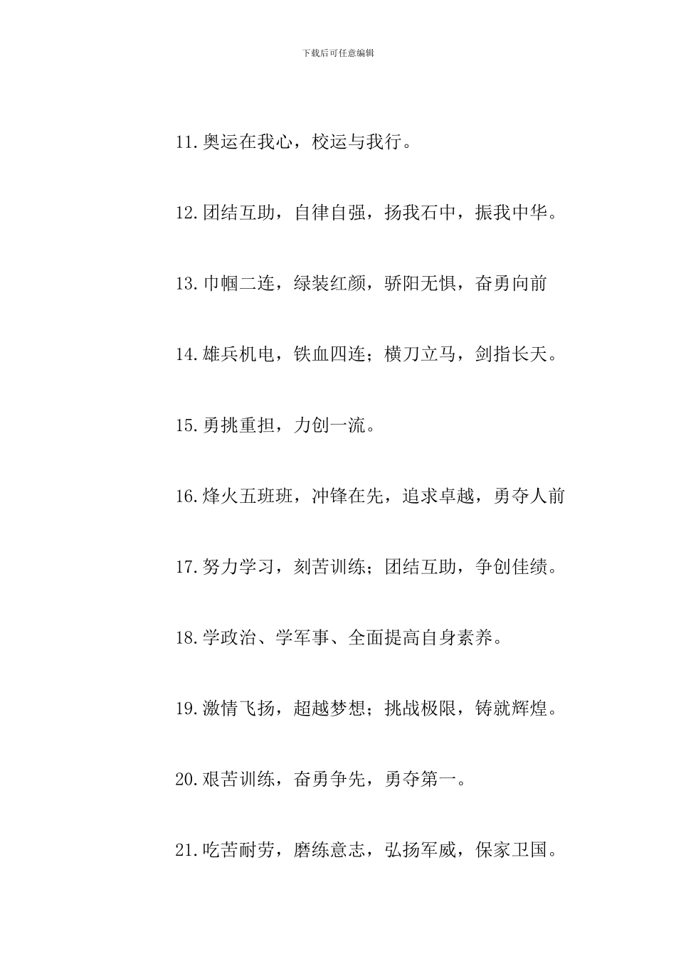 军训押韵的口号有气势_第2页