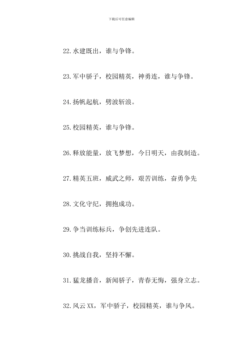 军训押韵的口号有气势_第3页