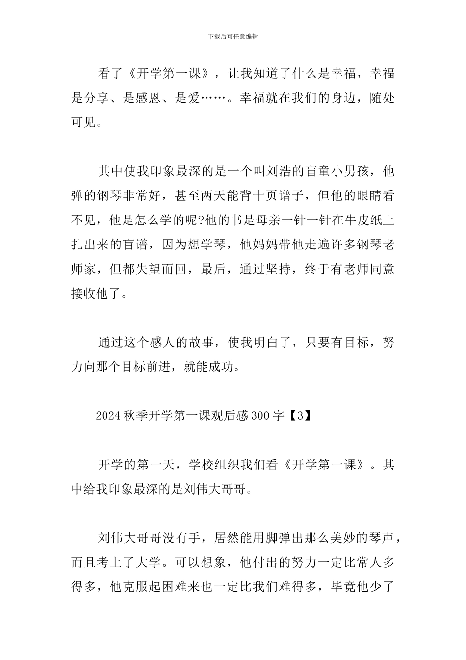 2024秋季开学第一课观后感300字【集萃篇】_第2页