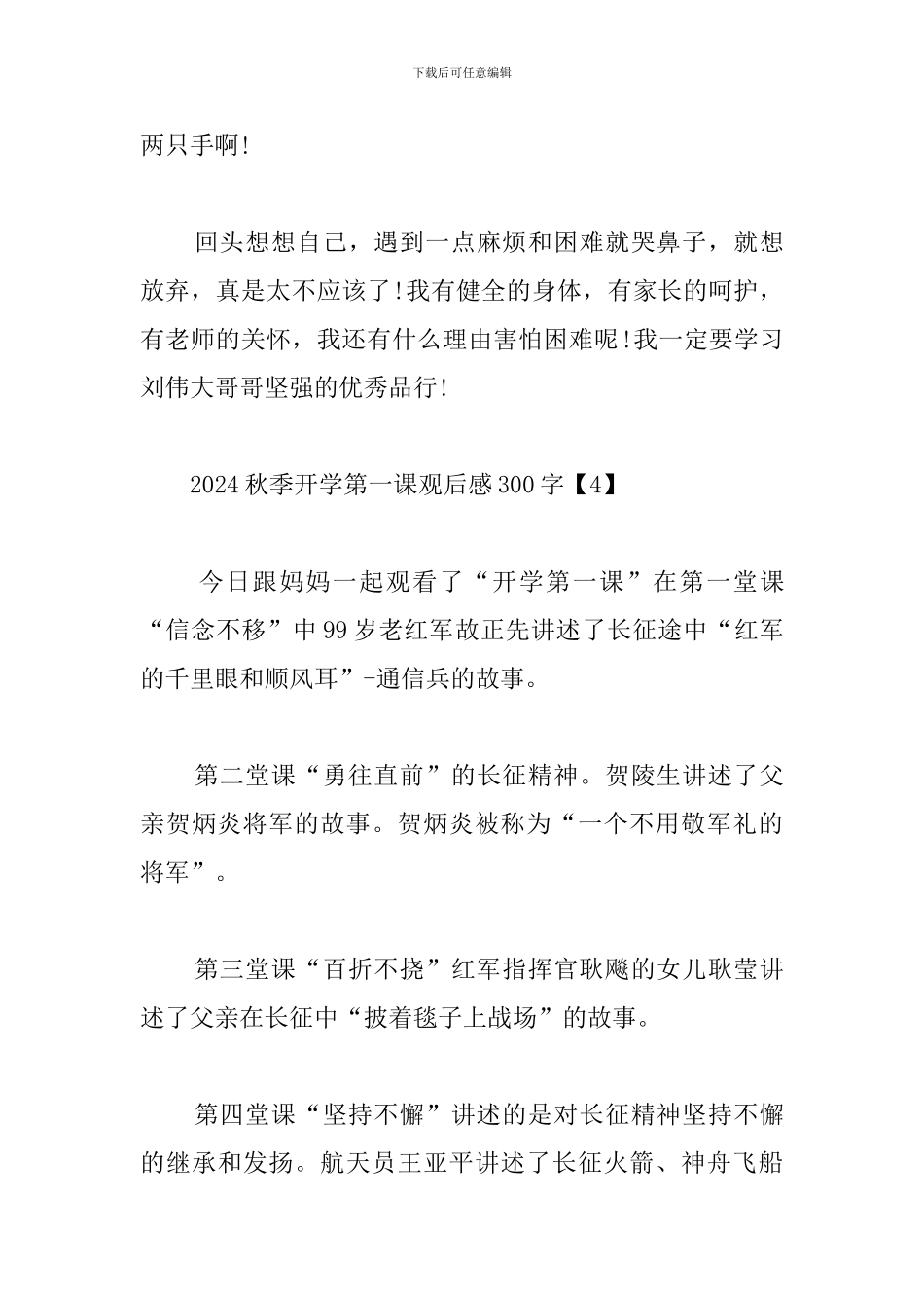 2024秋季开学第一课观后感300字【集萃篇】_第3页