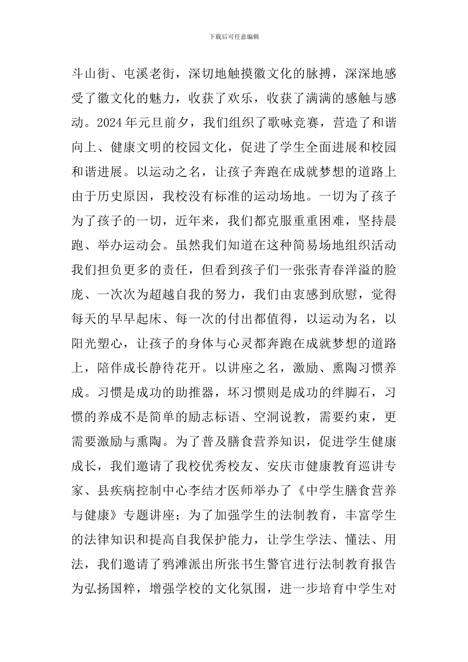 2024——2024学年度第二学期七年级家长会发言稿_第3页