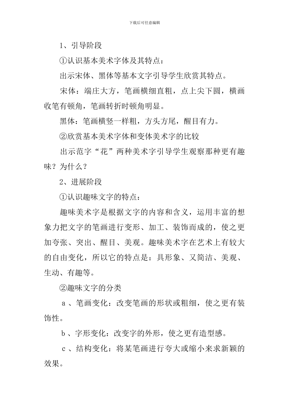 《趣味文字》五年级上册教学设计3篇_第2页