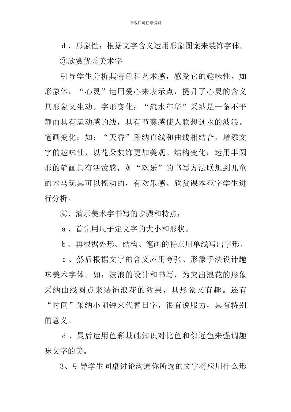 《趣味文字》五年级上册教学设计3篇_第3页