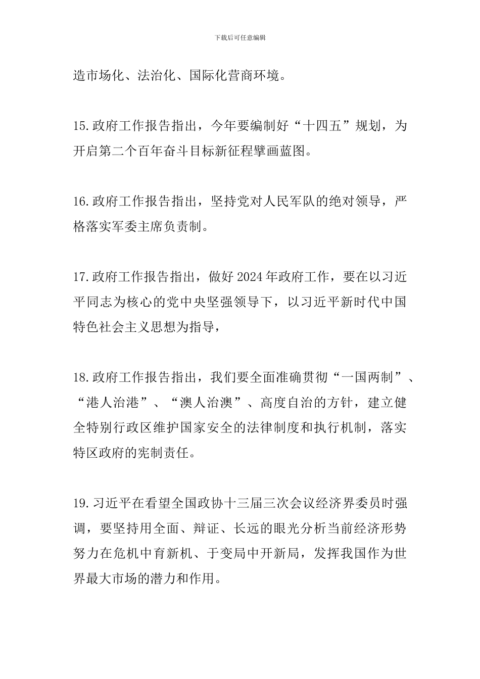 2024年“两会”应知应会70题_第3页