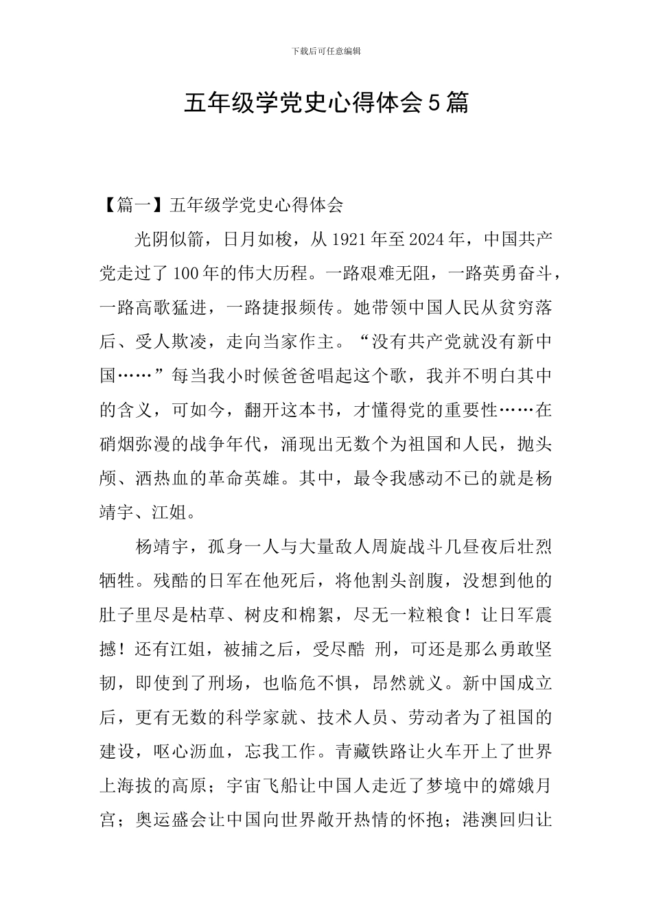 五年级学党史心得体会5篇_第1页