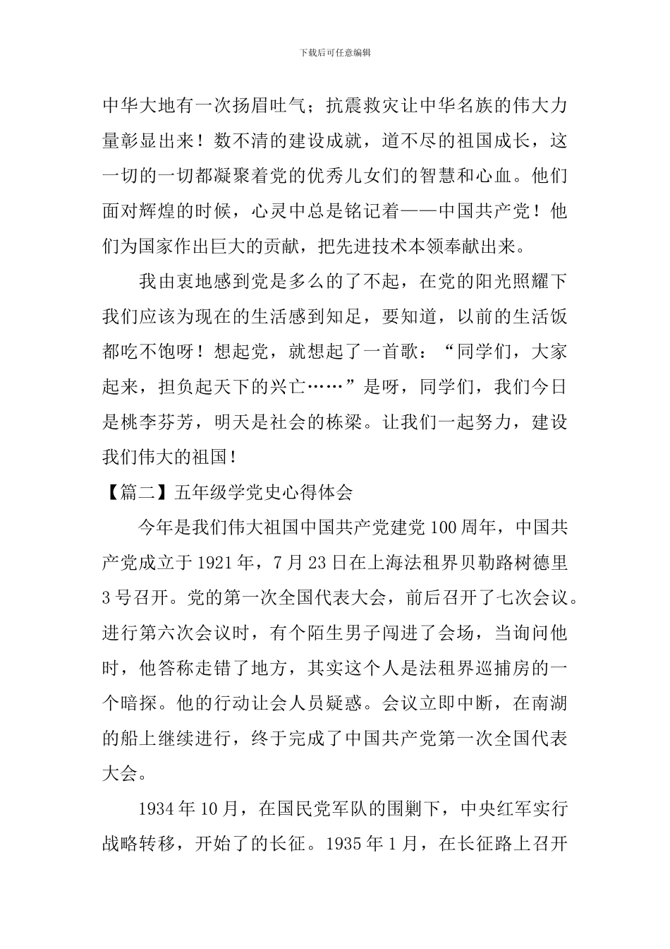 五年级学党史心得体会5篇_第2页