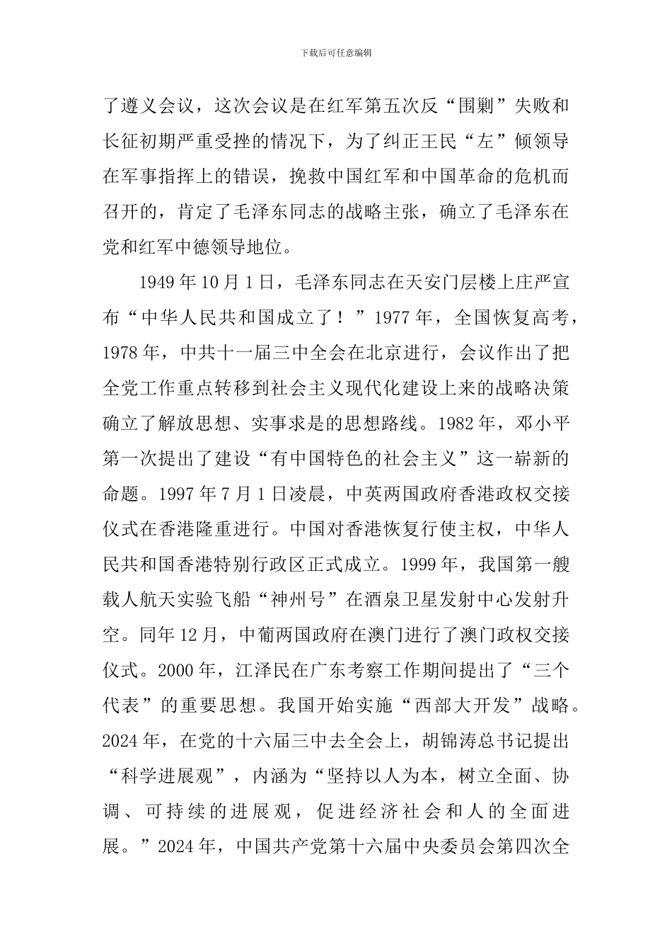 五年级学党史心得体会5篇_第3页