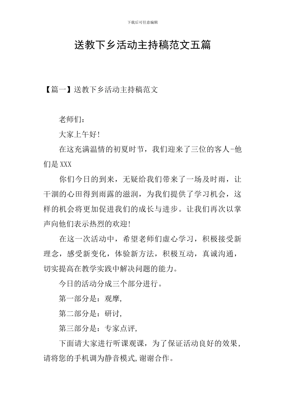 送教下乡活动主持稿范文五篇_第1页