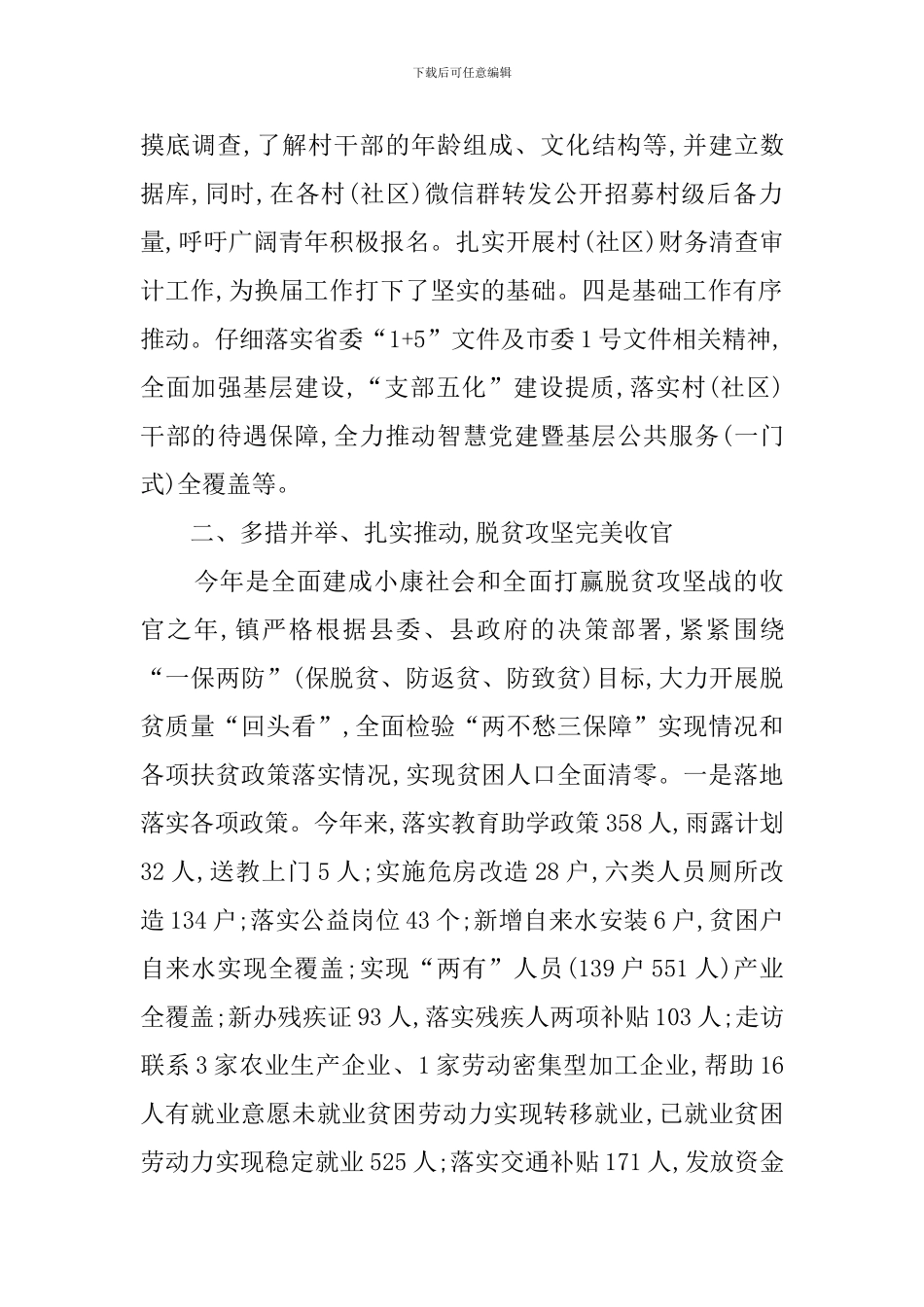 朱家铺镇2024年工作总结及2024年工作思路_第2页