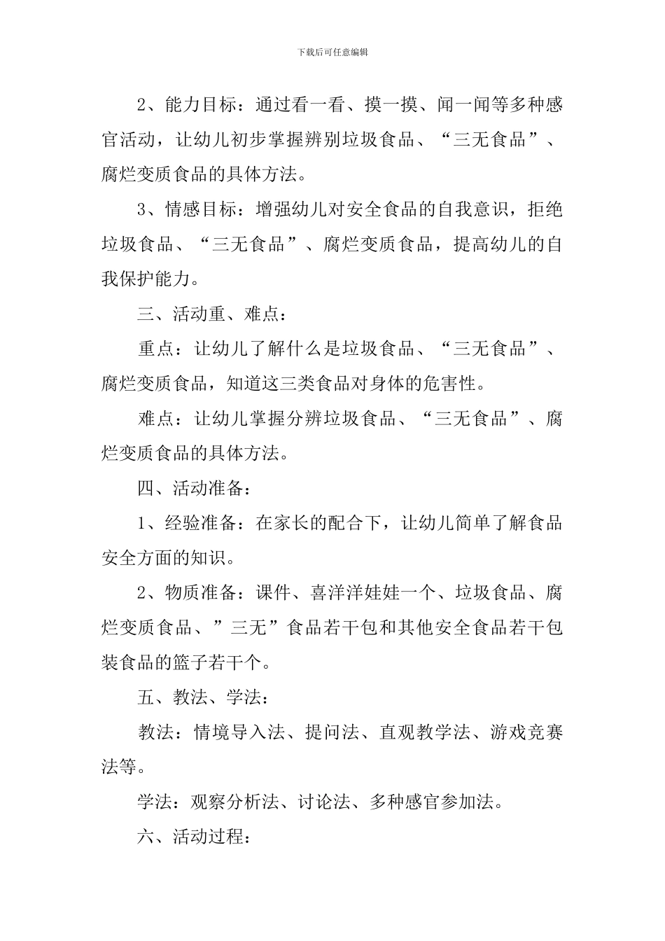 大班食品安全教案五篇_第2页