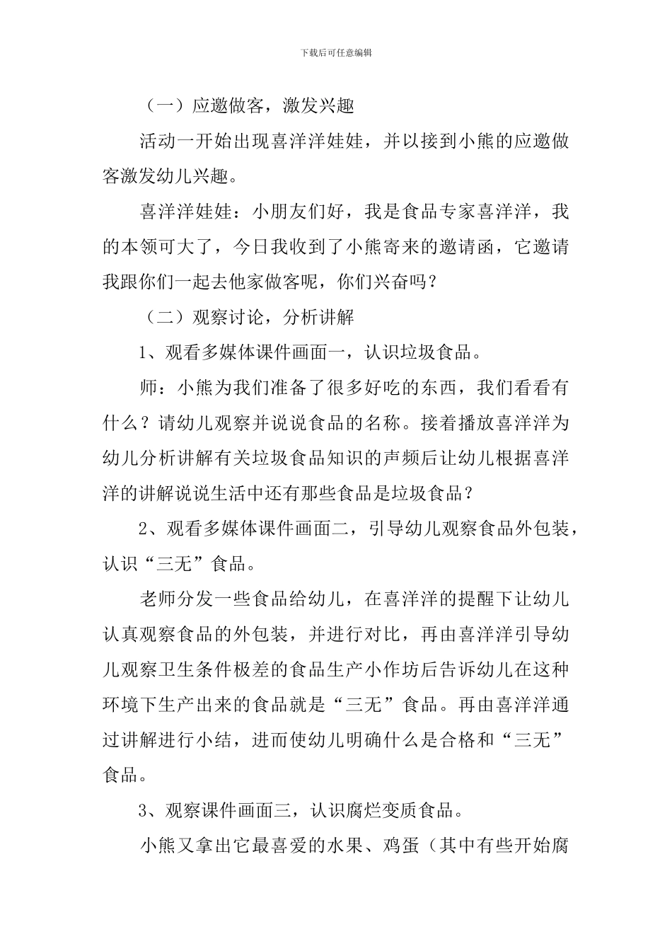 大班食品安全教案五篇_第3页