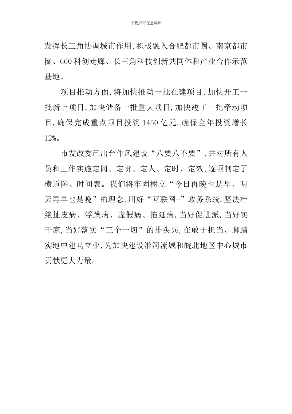 全市新时代新担当大讨论活动动员大会发言稿_第2页