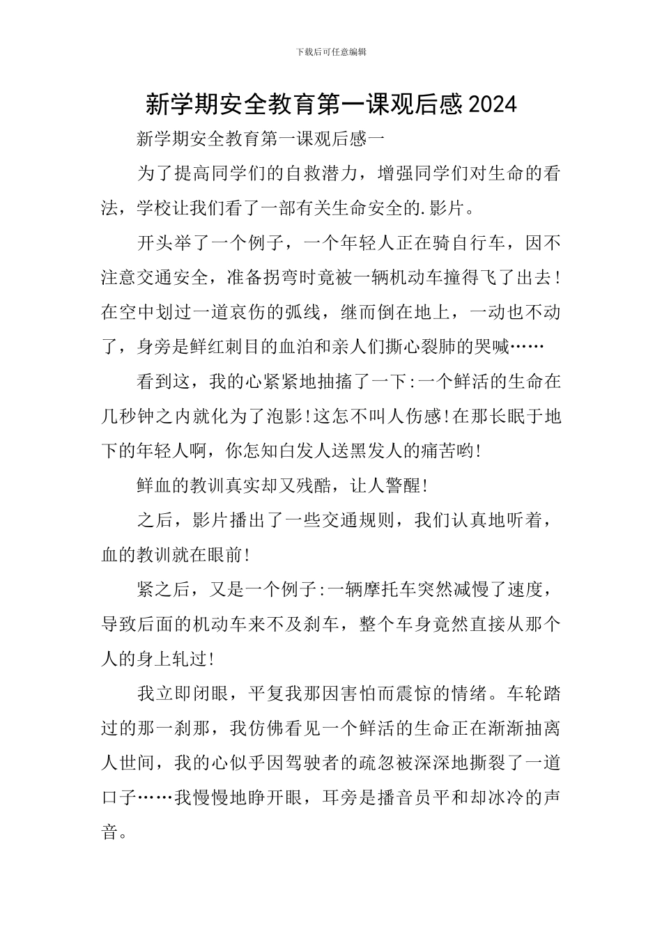 新学期安全教育第一课观后感2024_第1页
