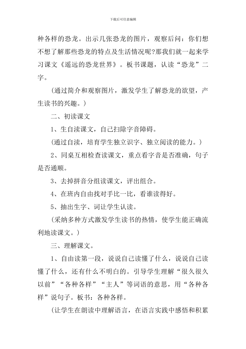 《遥远的恐龙世界》教学课件_第2页