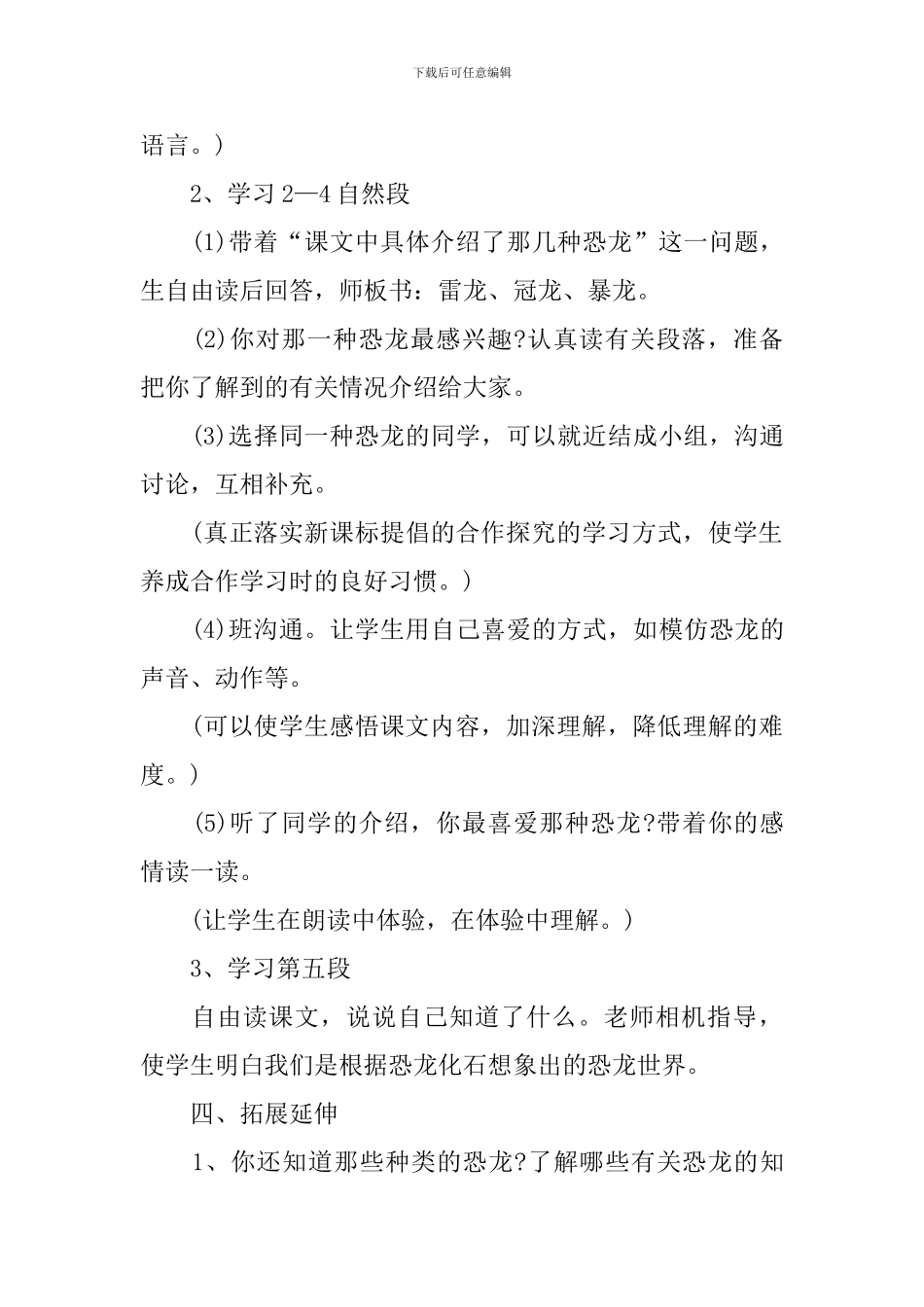 《遥远的恐龙世界》教学课件_第3页