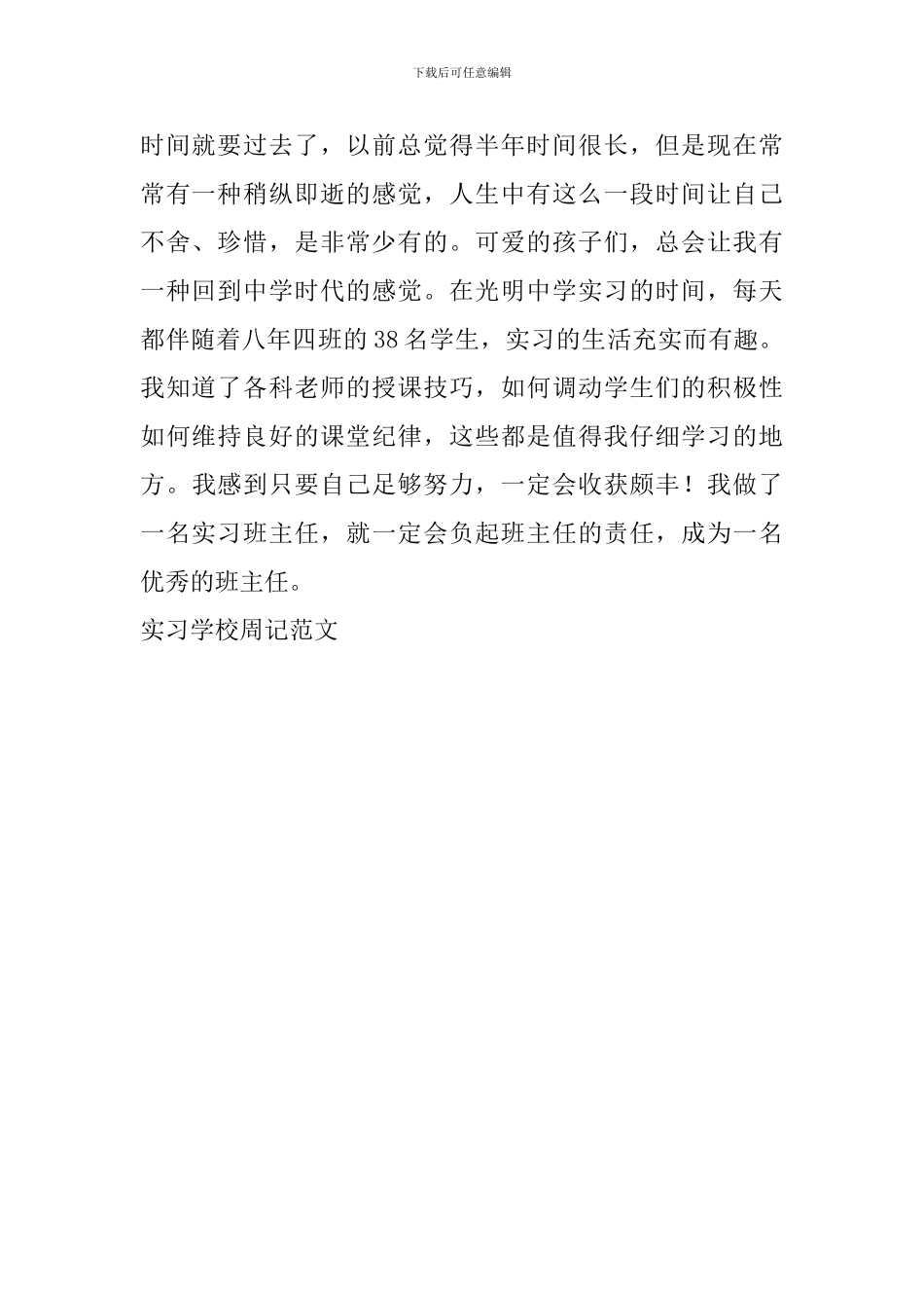 实习学校周记范文_第2页