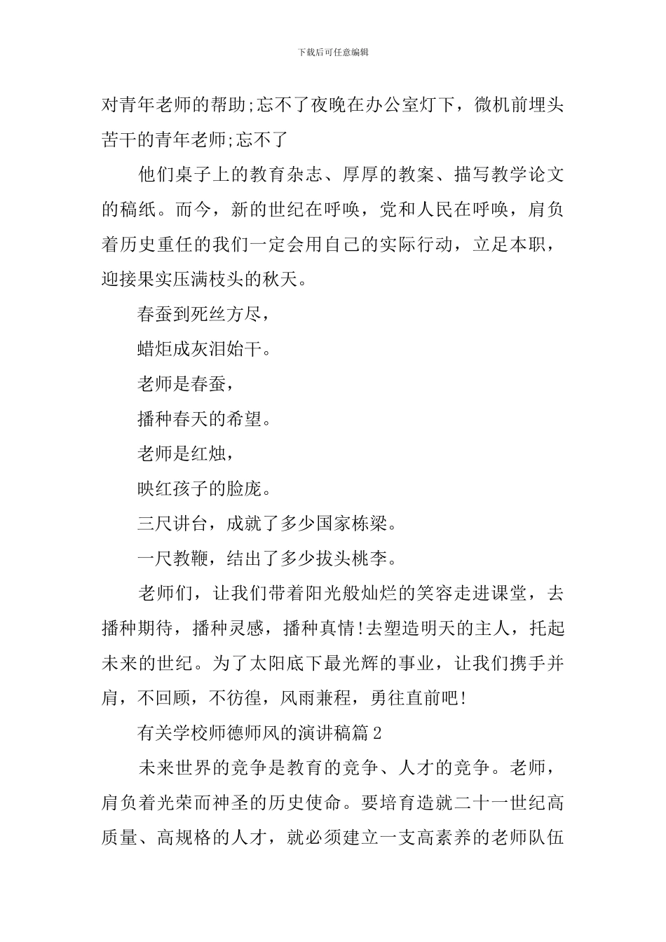 有关学校师德师风的演讲稿_第2页