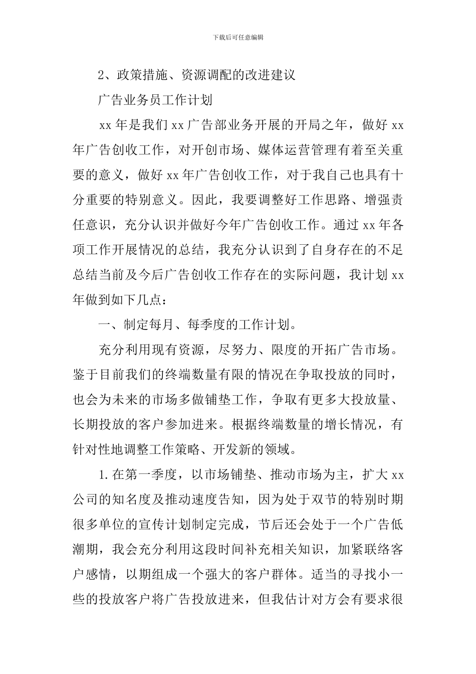 业务员工作计划精选_第2页