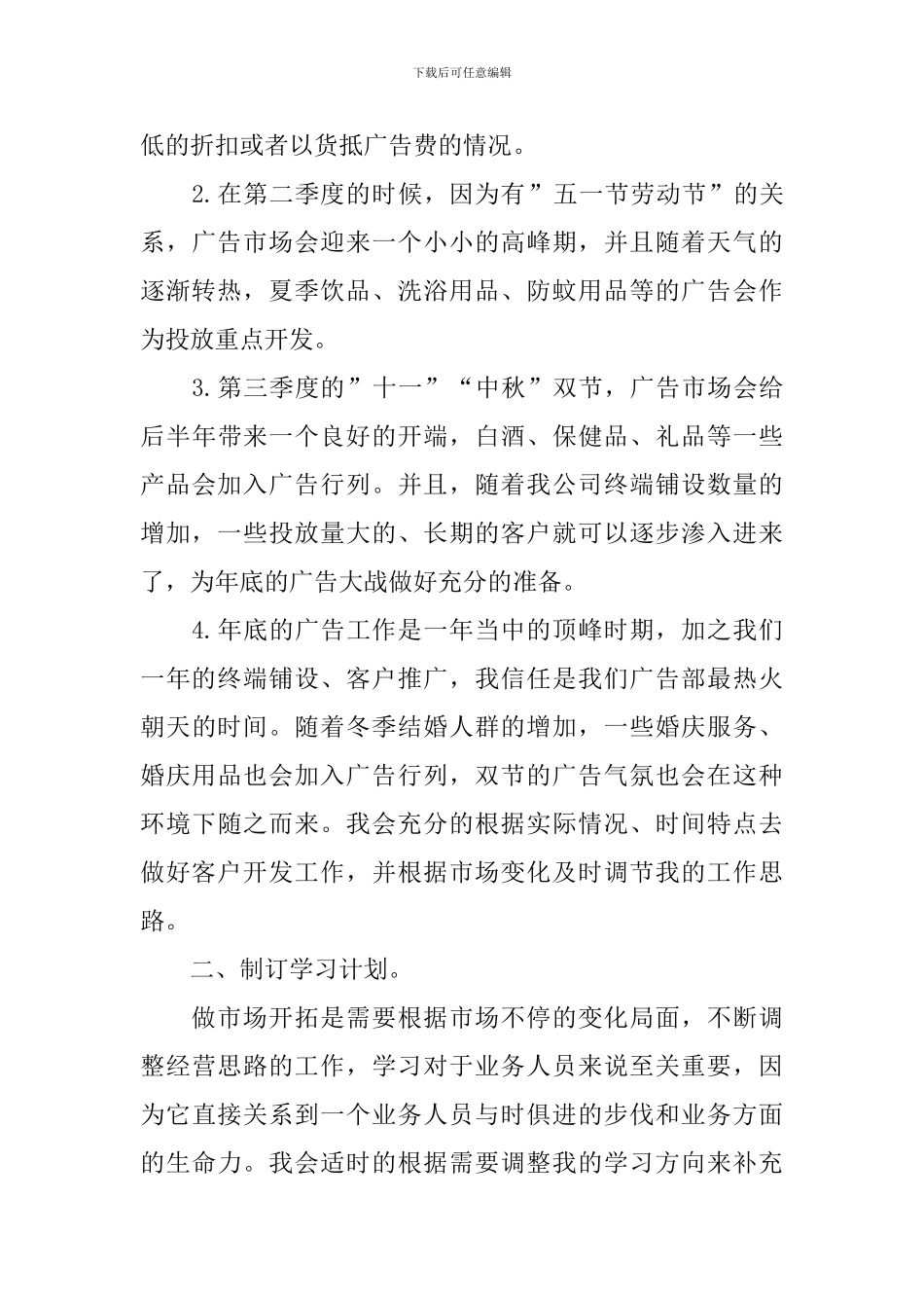 业务员工作计划精选_第3页