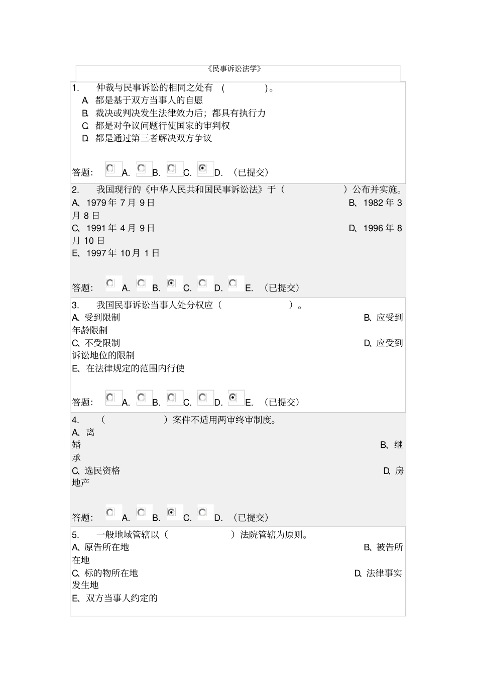 华南理工大学网络教育民事诉讼法学随堂练习及答案讲解_第1页
