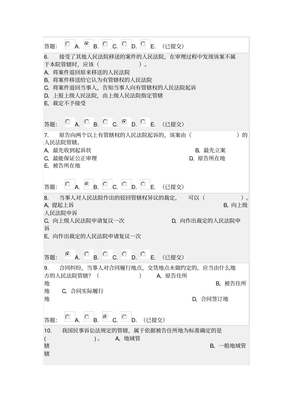 华南理工大学网络教育民事诉讼法学随堂练习及答案讲解_第2页