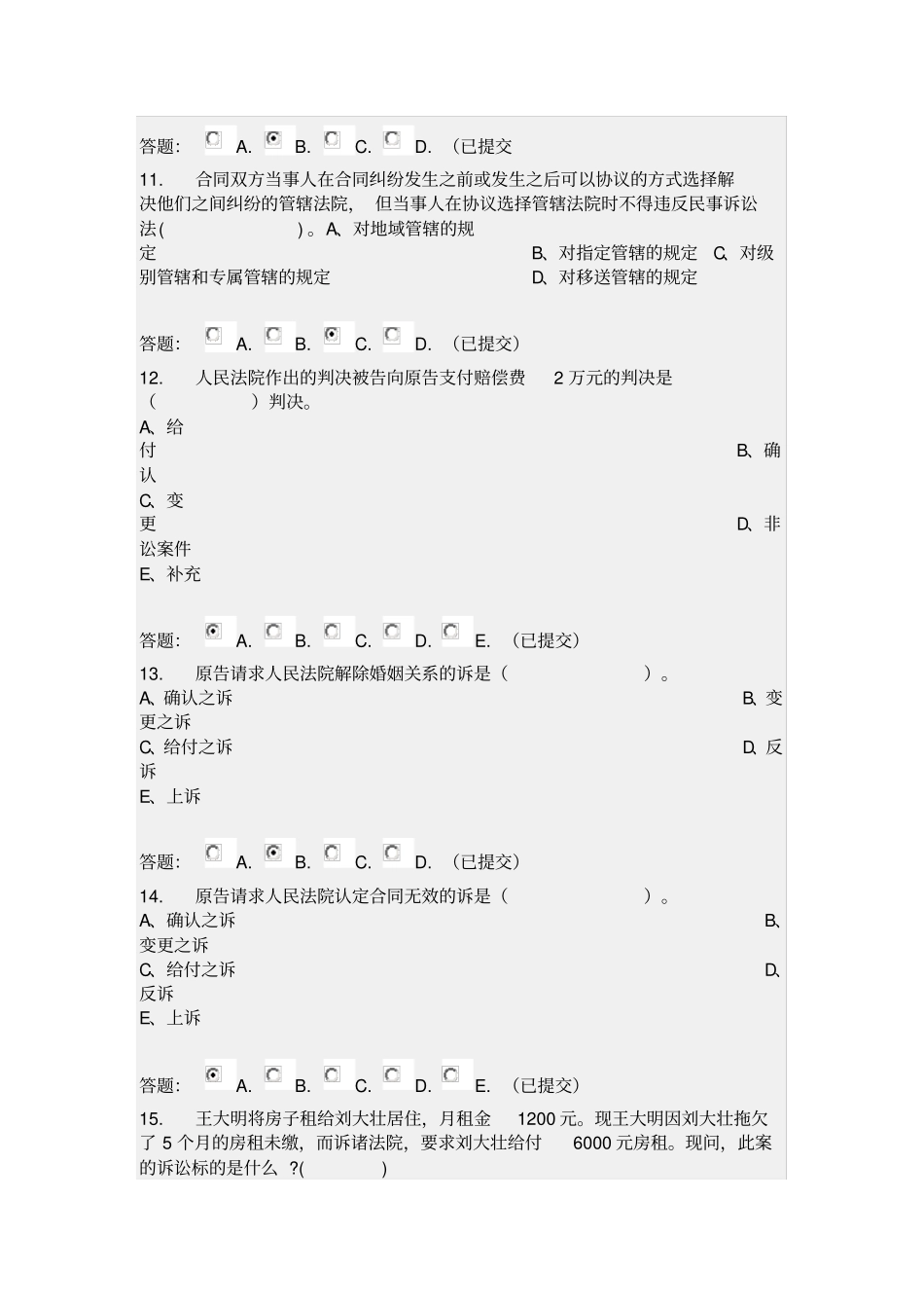 华南理工大学网络教育民事诉讼法学随堂练习及答案讲解_第3页