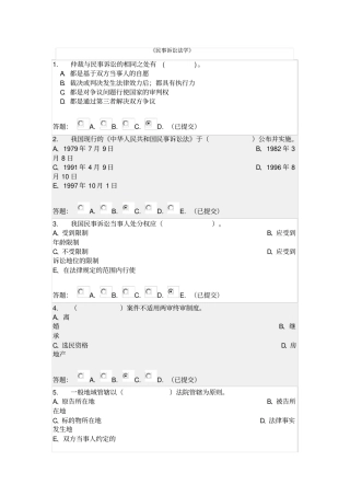 华南理工大学网络教育民事诉讼法学随堂练习及答案讲解