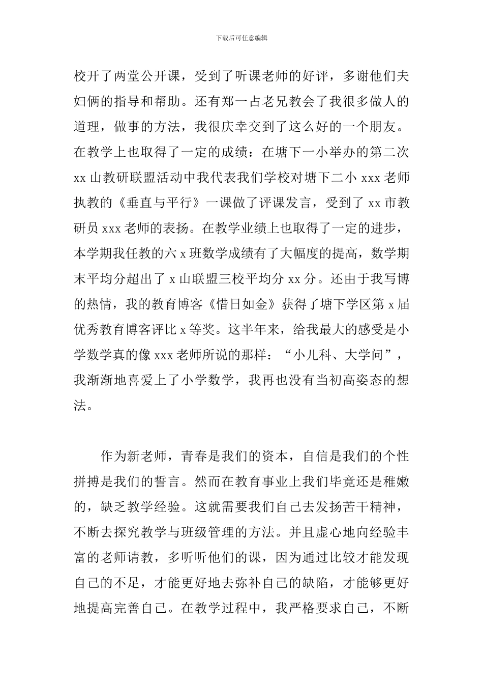 新老师的三分钟就职演讲稿_第3页