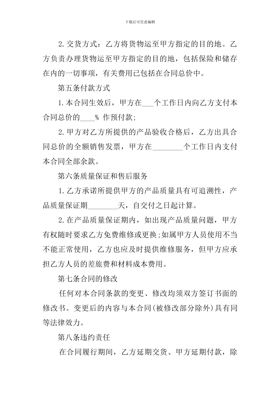 购销合同范本_第2页