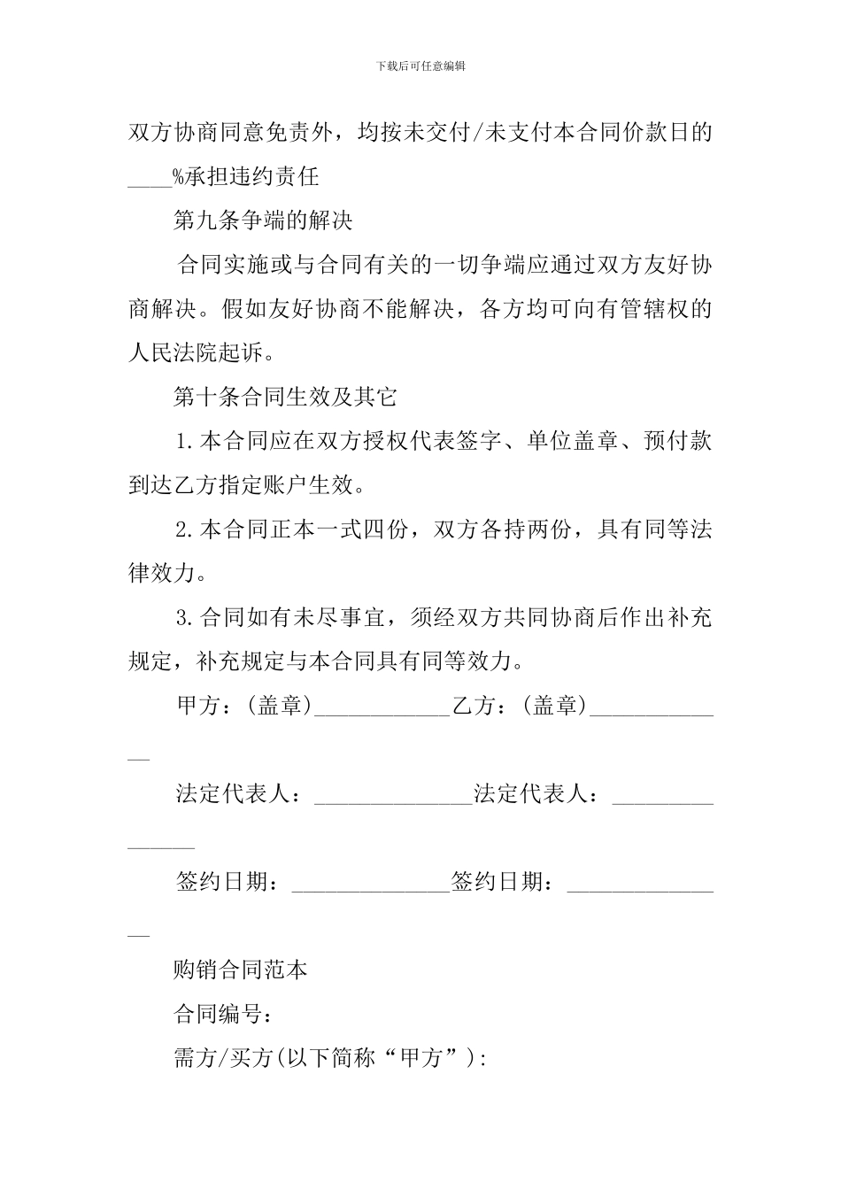 购销合同范本_第3页