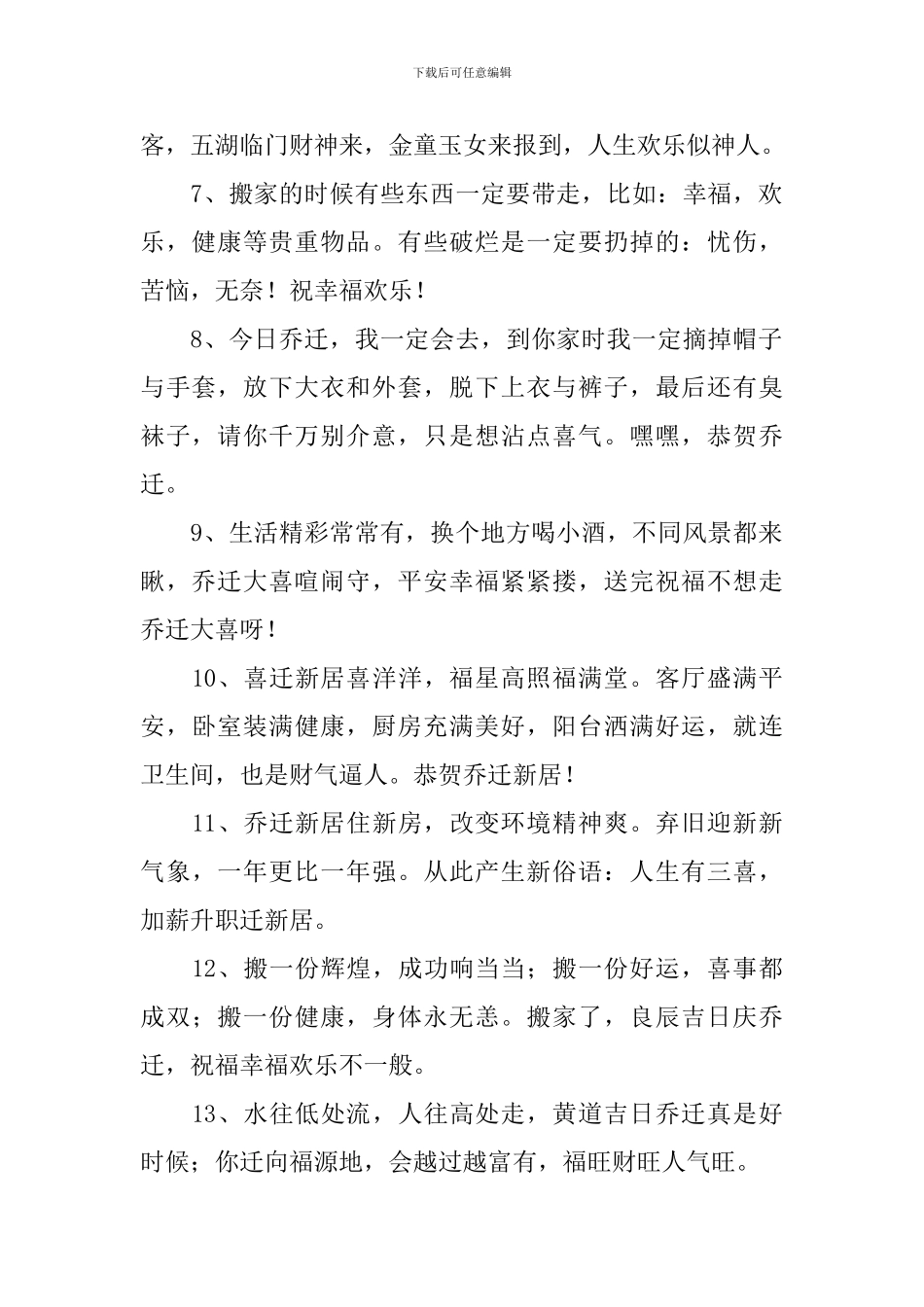 搬家大吉大利祝福短信2024_第2页