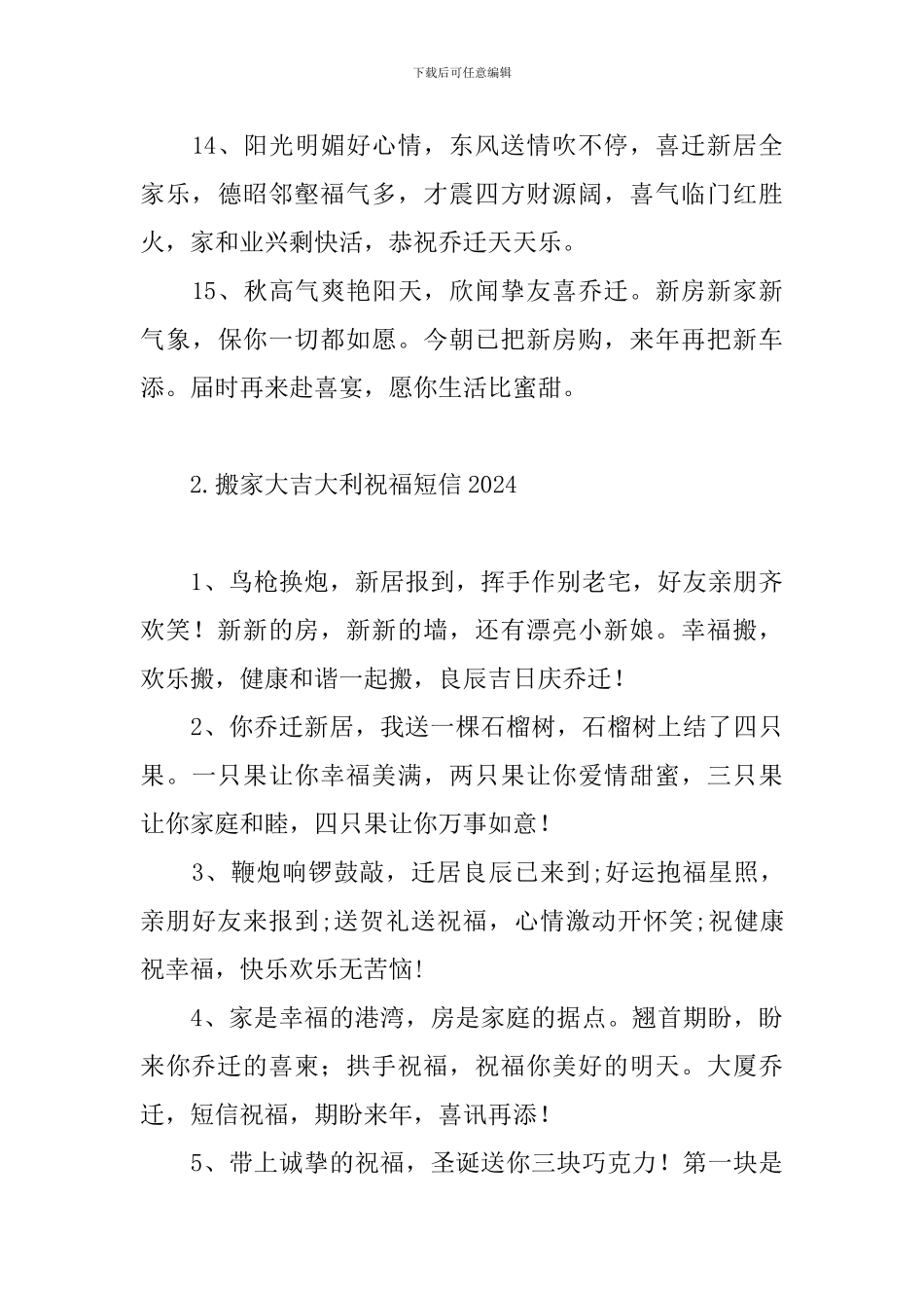 搬家大吉大利祝福短信2024_第3页