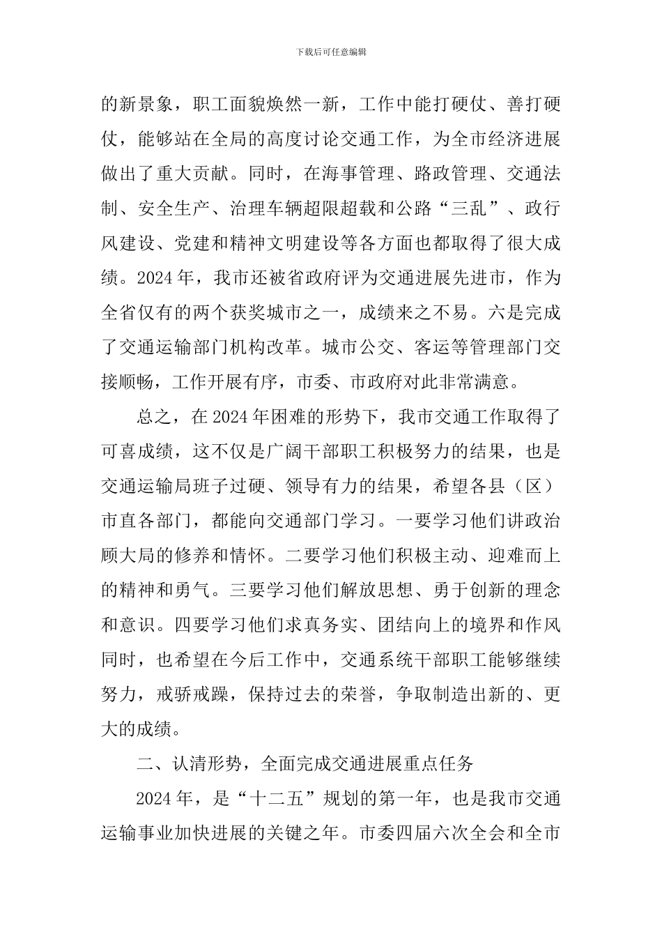 副市长在交通运输部署会发言_第3页