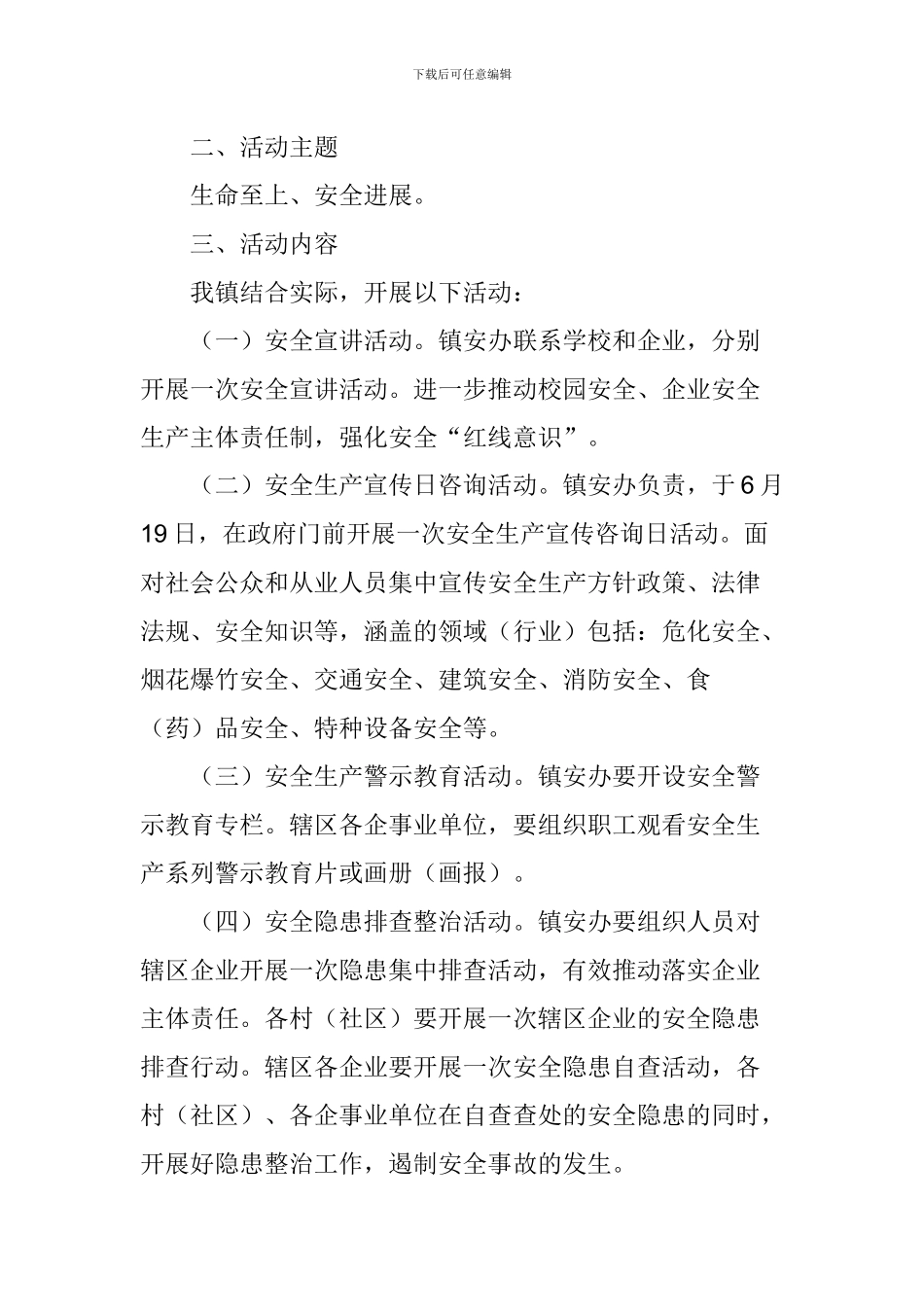 2024年“安全生产月”活动方案_第2页