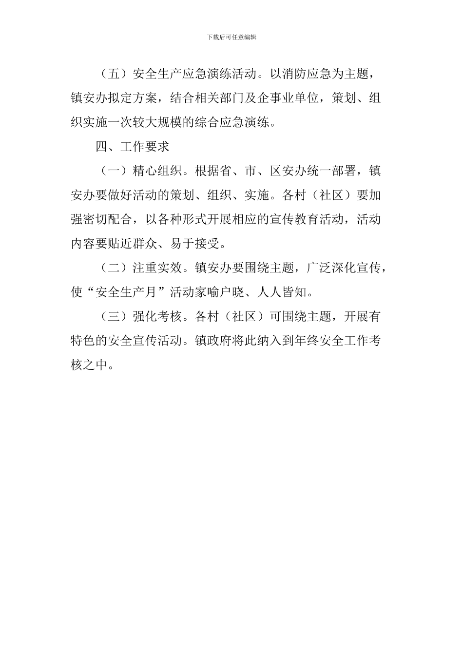 2024年“安全生产月”活动方案_第3页