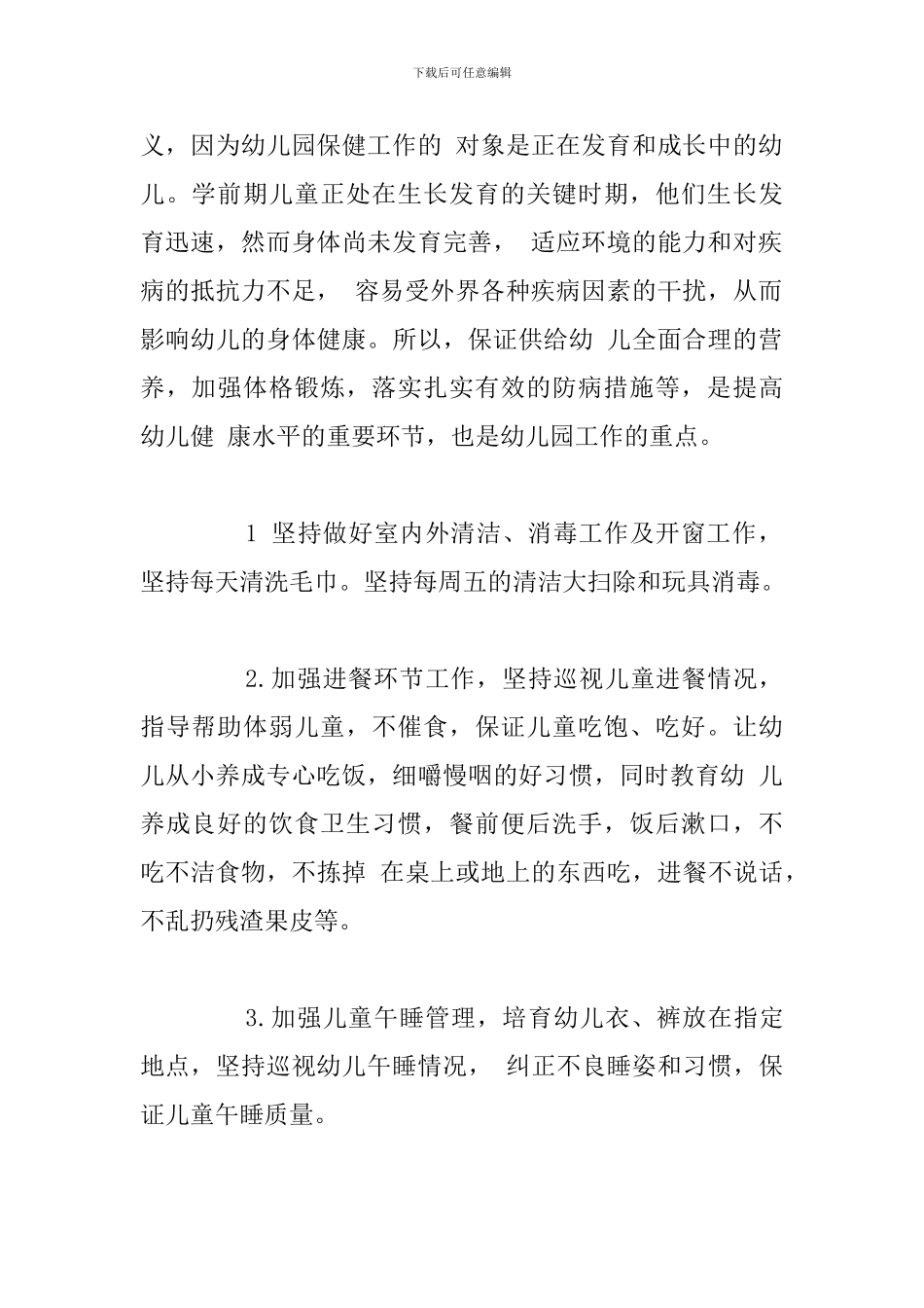 新幼师入职培训2024年个人心得体会_第2页