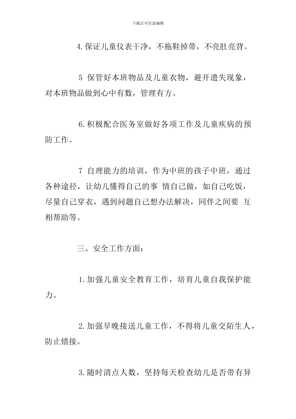 新幼师入职培训2024年个人心得体会_第3页